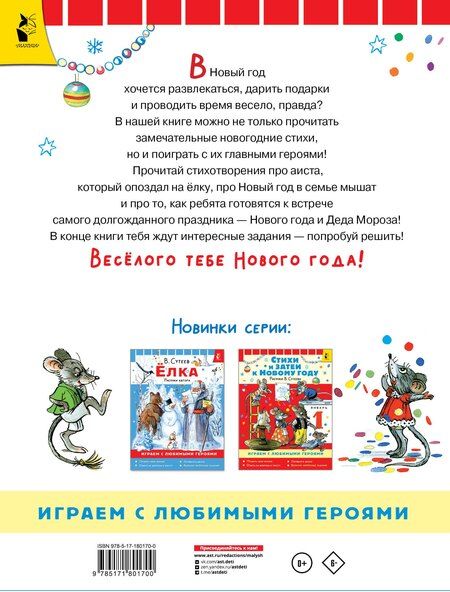 Фотография книги "Екатерина Георгиевна: Стихи и затеи к Новому Году. Рисунки В. Сутеева"