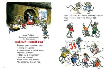 Фотография книги "Екатерина Георгиевна: Стихи и затеи к Новому Году. Рисунки В. Сутеева"