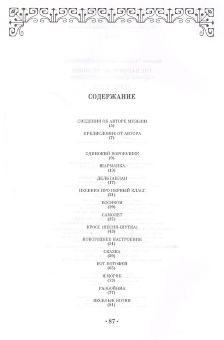 Фотография книги "Екатерина Гигевич-Сущенок: Радуга мелодий. Сборник вокальной музыки для детей. Ноты"