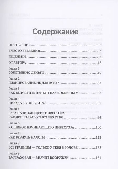 Фотография книги "Екатерина Гончарова: Ты не первая и без паники. 12 основ финансовой грамотности"