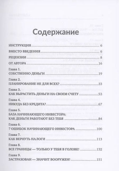Фотография книги "Екатерина Гончарова: Ты не первая и без паники. 12 основ финансовой грамотности"
