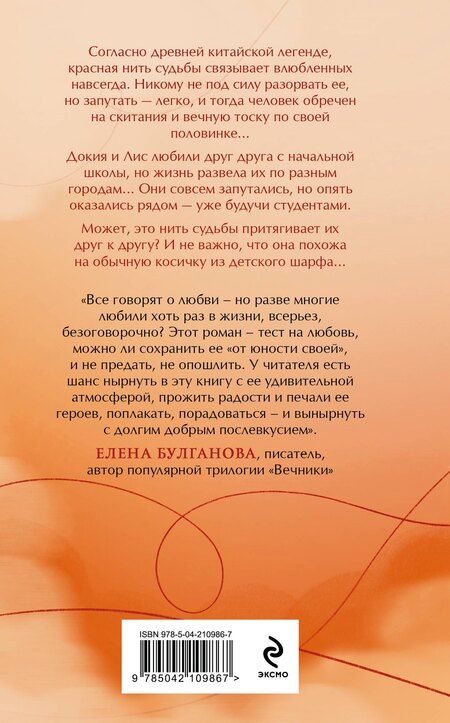 Фотография книги "Екатерина Горбунова: Красная нить"