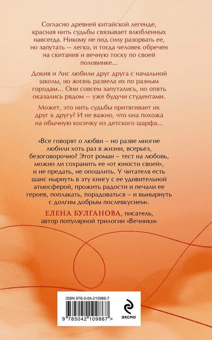 Фотография книги "Екатерина Горбунова: Красная нить"