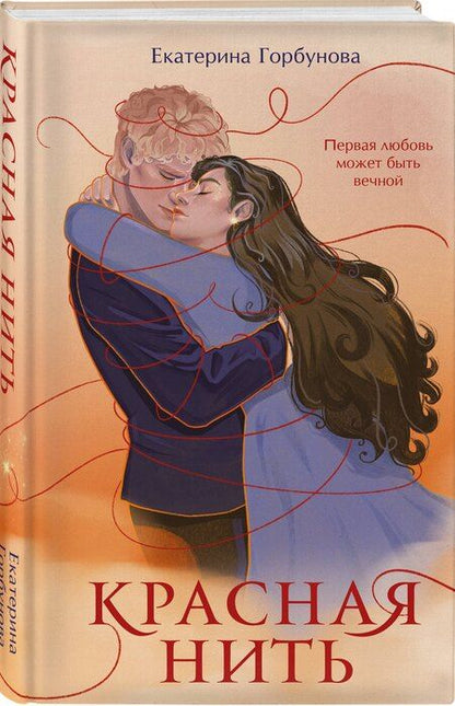 Фотография книги "Екатерина Горбунова: Красная нить"