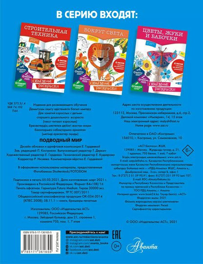 Фотография книги "Екатерина Гордеева: Подводный мир. Объемные раскраски"