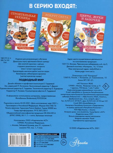 Фотография книги "Екатерина Гордеева: Подводный мир. Объемные раскраски"