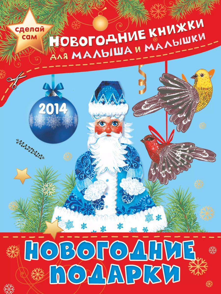 Обложка книги "Екатерина Гордеева: ПрСвРук.Рождественские игрушки"