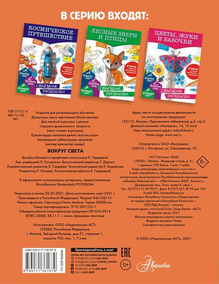 Фотография книги "Екатерина Гордеева: Вокруг света"