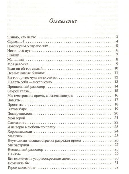 Фотография книги "Екатерина Гордон: Я тебя люблю?: стихотворения."