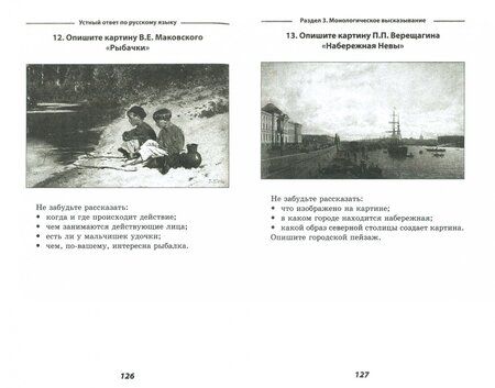 Фотография книги "Екатерина Гринкевич: Устный ответ по русскому языку. Новое задание на ОГЭ"