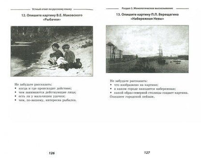 Фотография книги "Екатерина Гринкевич: Устный ответ по русскому языку. Новое задание на ОГЭ"