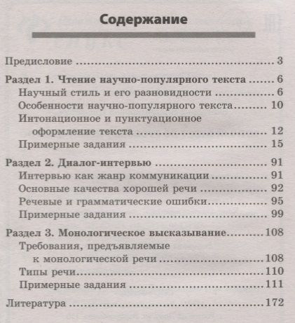 Фотография книги "Екатерина Гринкевич: Устный ответ по русскому языку на ОГЭ дп"