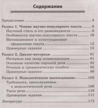 Фотография книги "Екатерина Гринкевич: Устный ответ по русскому языку на ОГЭ дп"