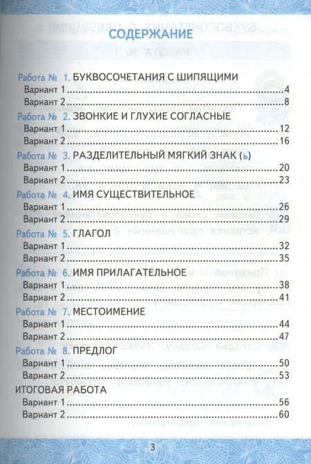 Фотография книги "Екатерина Гусева: Зачетные работы. Русский язык. 2 класс. ч.2. Канакина, Горецкий. ФГОС (к новому учебнику)"