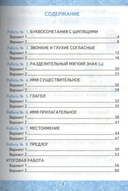 Фотография книги "Екатерина Гусева: Зачетные работы. Русский язык. 2 класс. ч.2. Канакина, Горецкий. ФГОС (к новому учебнику)"