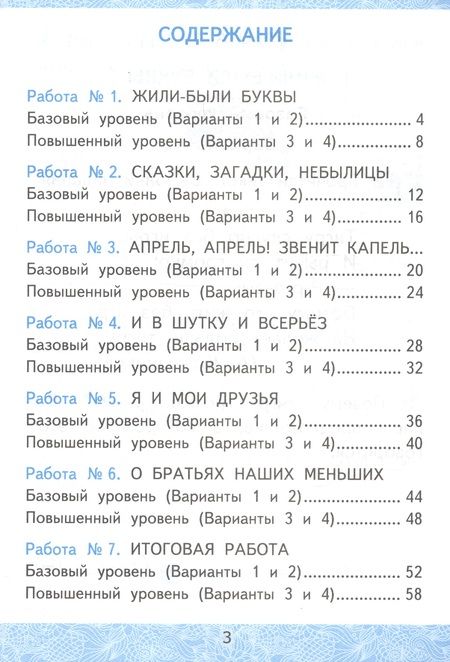 Фотография книги "Екатерина Гусева: Зачетные работы по литературному чтению. 1 класс. К учебнику Л.Ф. Климановой, В.Г. Горецкого и др. "Литературное чтение. 1 класс. В 2-х частях""