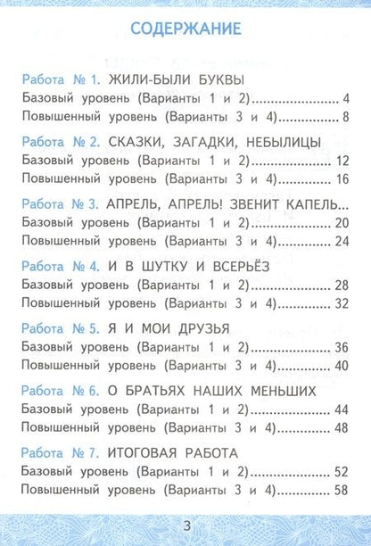 Фотография книги "Екатерина Гусева: Зачетные работы по литературному чтению. 1 класс. К учебнику Л.Ф. Климановой, В.Г. Горецкого и др. "Литературное чтение. 1 класс. В 2-х частях""