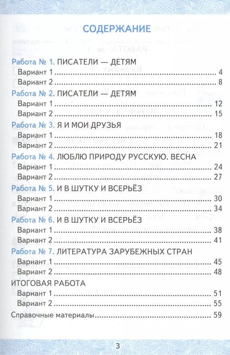 Фотография книги "Екатерина Гусева: Зачетные работы по литературному чтению 2 кл. ч.2 (к уч. Климановой) (2,3,6 изд) (мУМК) Гусева (ФГОС) (64с.) (Э)"