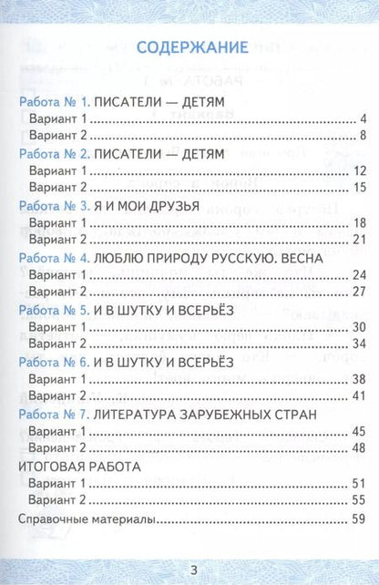 Фотография книги "Екатерина Гусева: Зачетные работы по литературному чтению 2 кл. ч.2 (к уч. Климановой) (2,3,6 изд) (мУМК) Гусева (ФГОС) (64с.) (Э)"