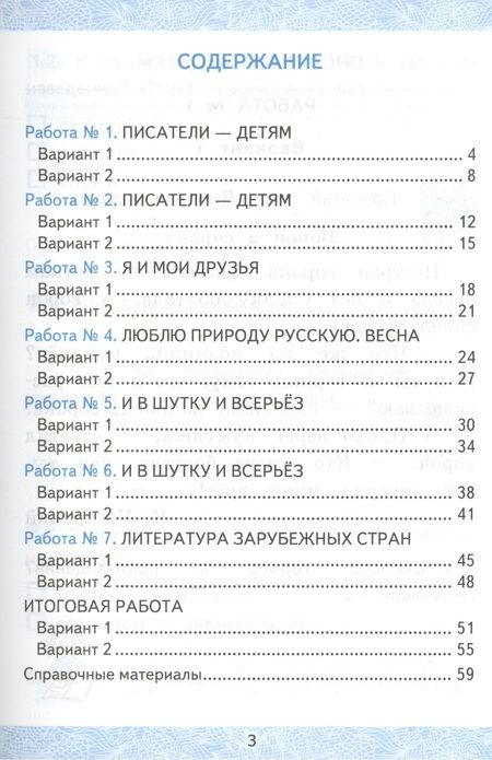 Фотография книги "Екатерина Гусева: Зачетные работы по литературному чтению 2 кл. ч.2 (к уч. Климановой) (2,3,6 изд) (мУМК) Гусева (ФГОС) (64с.) (Э)"