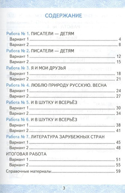Фотография книги "Екатерина Гусева: Зачетные работы по литературному чтению 2 кл. ч.2 (к уч. Климановой) (2,3,6 изд) (мУМК) Гусева (ФГОС) (64с.) (Э)"