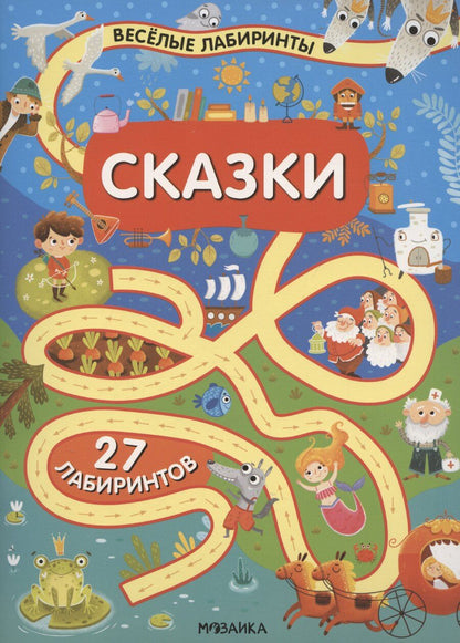 Обложка книги "Екатерина Гуща: Сказки. 27 лабиринтов"