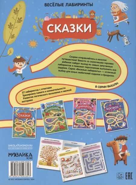 Фотография книги "Екатерина Гуща: Сказки. 27 лабиринтов"