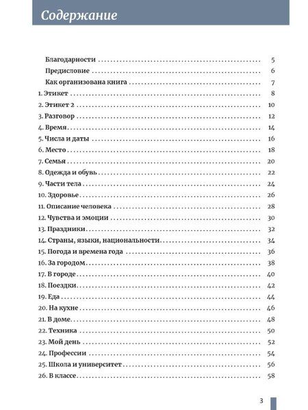 Фотография книги "Екатерина Гуськова: Русская лексика для жизни: теория и практика. Уровень А2: учебное пособие"