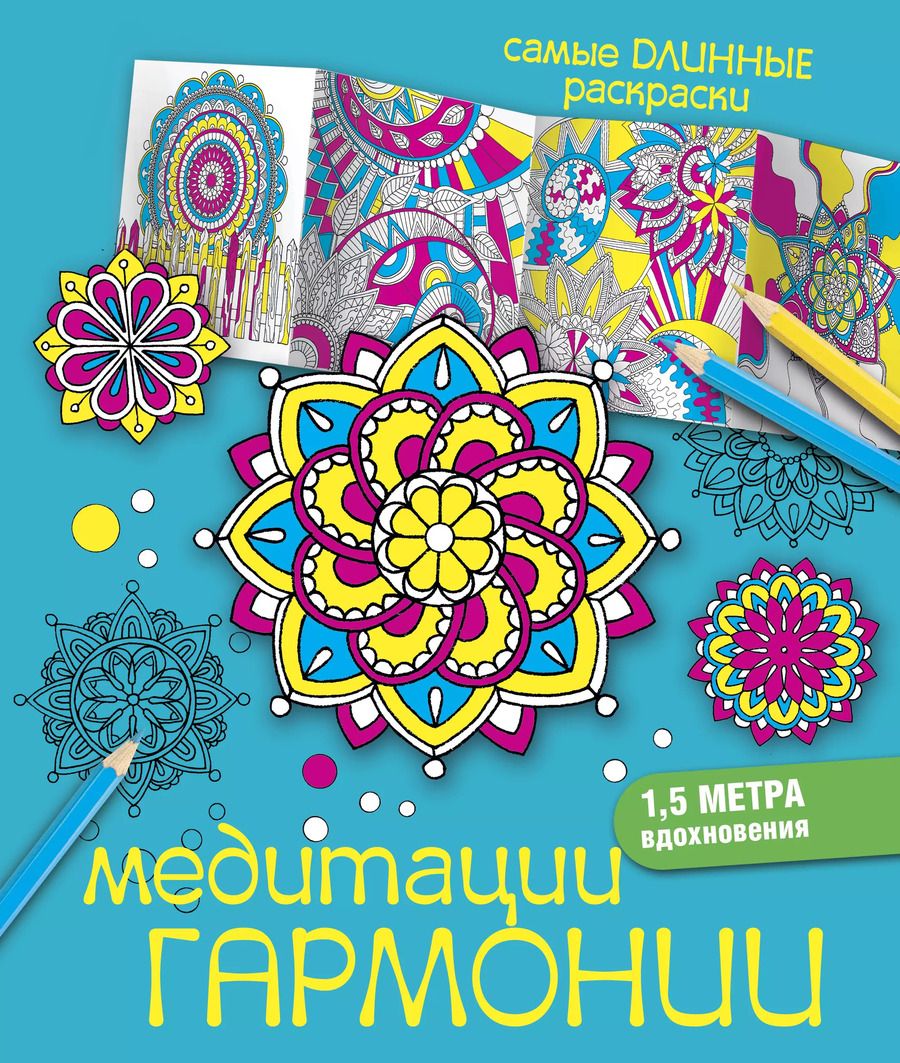 Обложка книги "Екатерина Игоревна: Медитации гармонии"