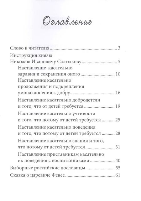 Фотография книги "Екатерина II: Воспитание внуков"