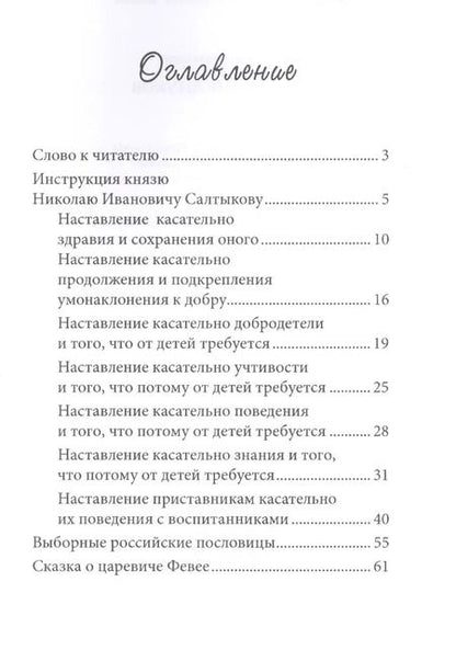 Фотография книги "Екатерина II: Воспитание внуков"