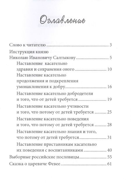 Фотография книги "Екатерина II: Воспитание внуков"