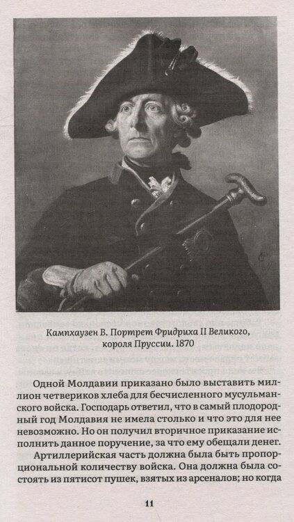 Фотография книги "Екатерина II: Екатерина II. Большая книга писем"