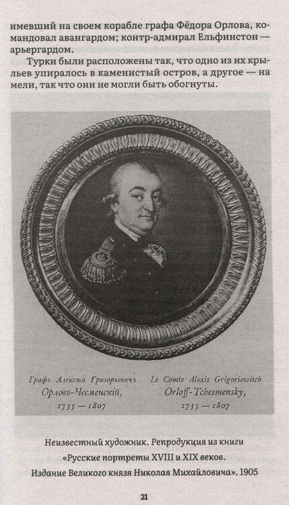 Фотография книги "Екатерина II: Екатерина II. Большая книга писем"