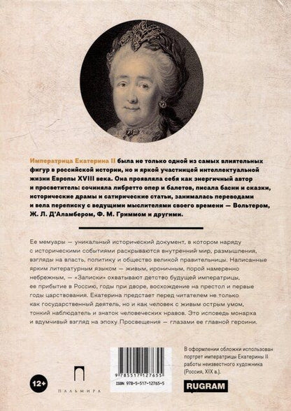 Фотография книги "Екатерина II: Записки"