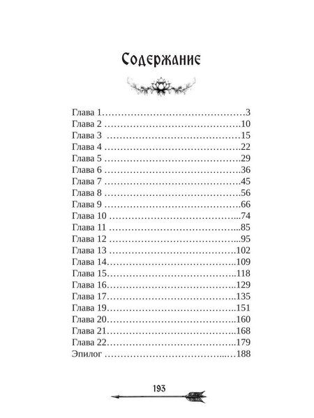 Фотография книги "Екатерина Ильинская: Царевна гибельных болот"