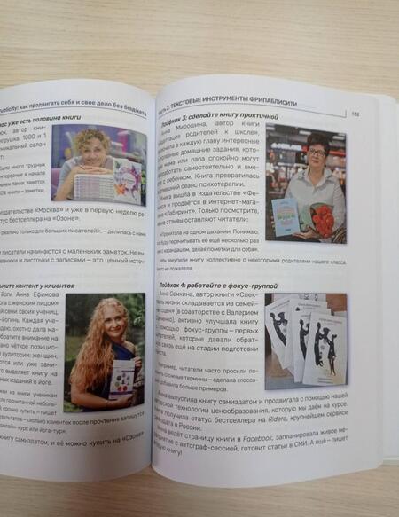 Фотография книги "Екатерина Иноземцева: FreePublicity. Как продвигать себя и свое дело без бюджета"