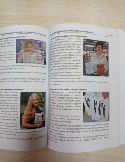 Фотография книги "Екатерина Иноземцева: FreePublicity. Как продвигать себя и свое дело без бюджета"