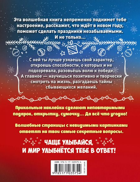 Фотография книги "Екатерина Иолтуховская: Новогодняя книга исполнения желаний"