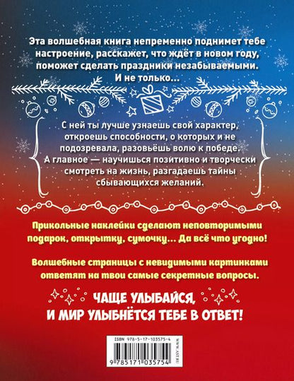 Фотография книги "Екатерина Иолтуховская: Новогодняя книга исполнения желаний"