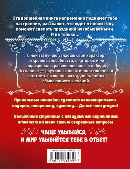 Фотография книги "Екатерина Иолтуховская: Новогодняя книга исполнения желаний"