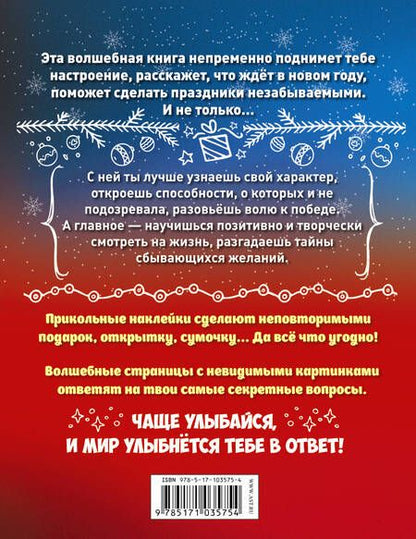 Фотография книги "Екатерина Иолтуховская: Новогодняя книга исполнения желаний"