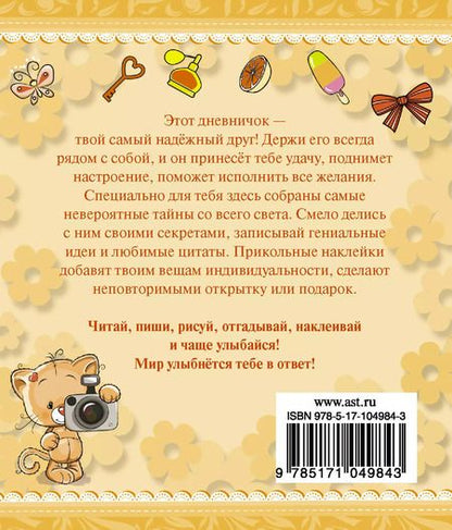 Фотография книги "Екатерина Иолтуховская: ТвойЛичныйДневник(НАКЛ) Тайный дневник"