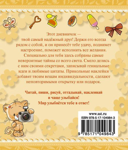 Фотография книги "Екатерина Иолтуховская: ТвойЛичныйДневник(НАКЛ) Тайный дневник"