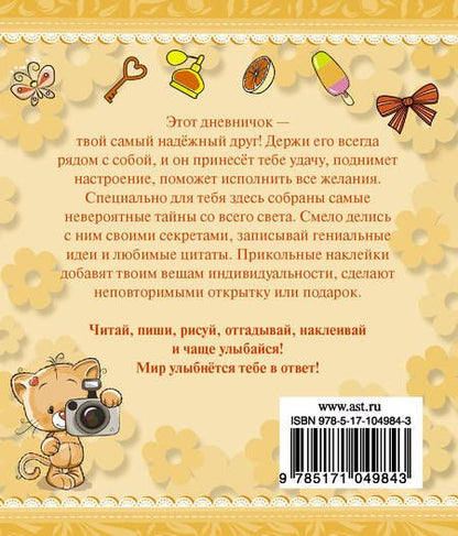Фотография книги "Екатерина Иолтуховская: ТвойЛичныйДневник(НАКЛ) Тайный дневник"