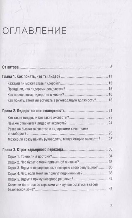 Фотография книги "Екатерина Иртикеева: Органичное лидерство. Как стать руководителем, с которым хочется работать"