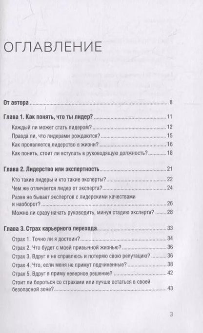 Фотография книги "Екатерина Иртикеева: Органичное лидерство. Как стать руководителем, с которым хочется работать"