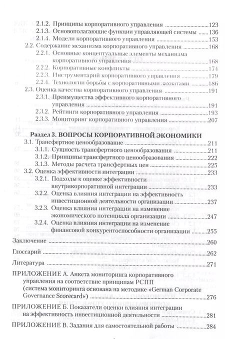 Фотография книги "Екатерина Иванова: Корпоративное управление Учебное пособие (3 изд.) (м) Иванова"