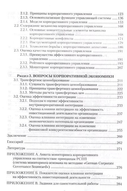 Фотография книги "Екатерина Иванова: Корпоративное управление Учебное пособие (3 изд.) (м) Иванова"