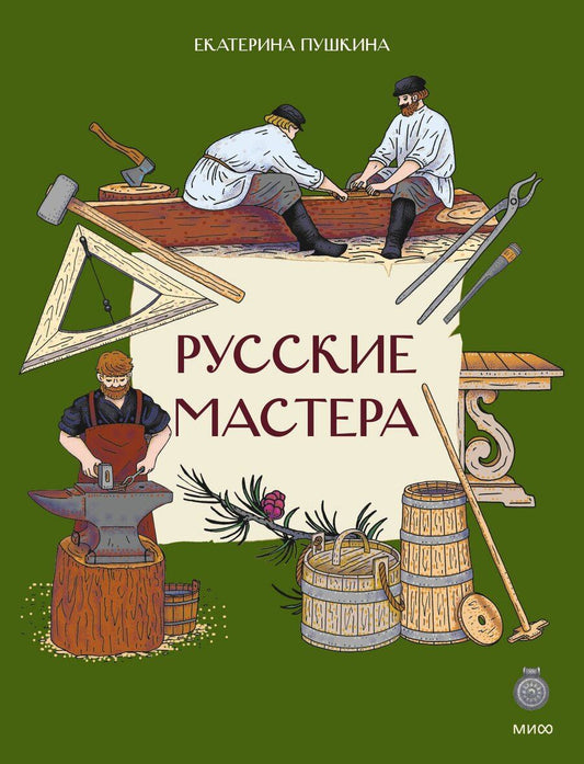 Обложка книги "Екатерина Ивановна: Русские мастера"